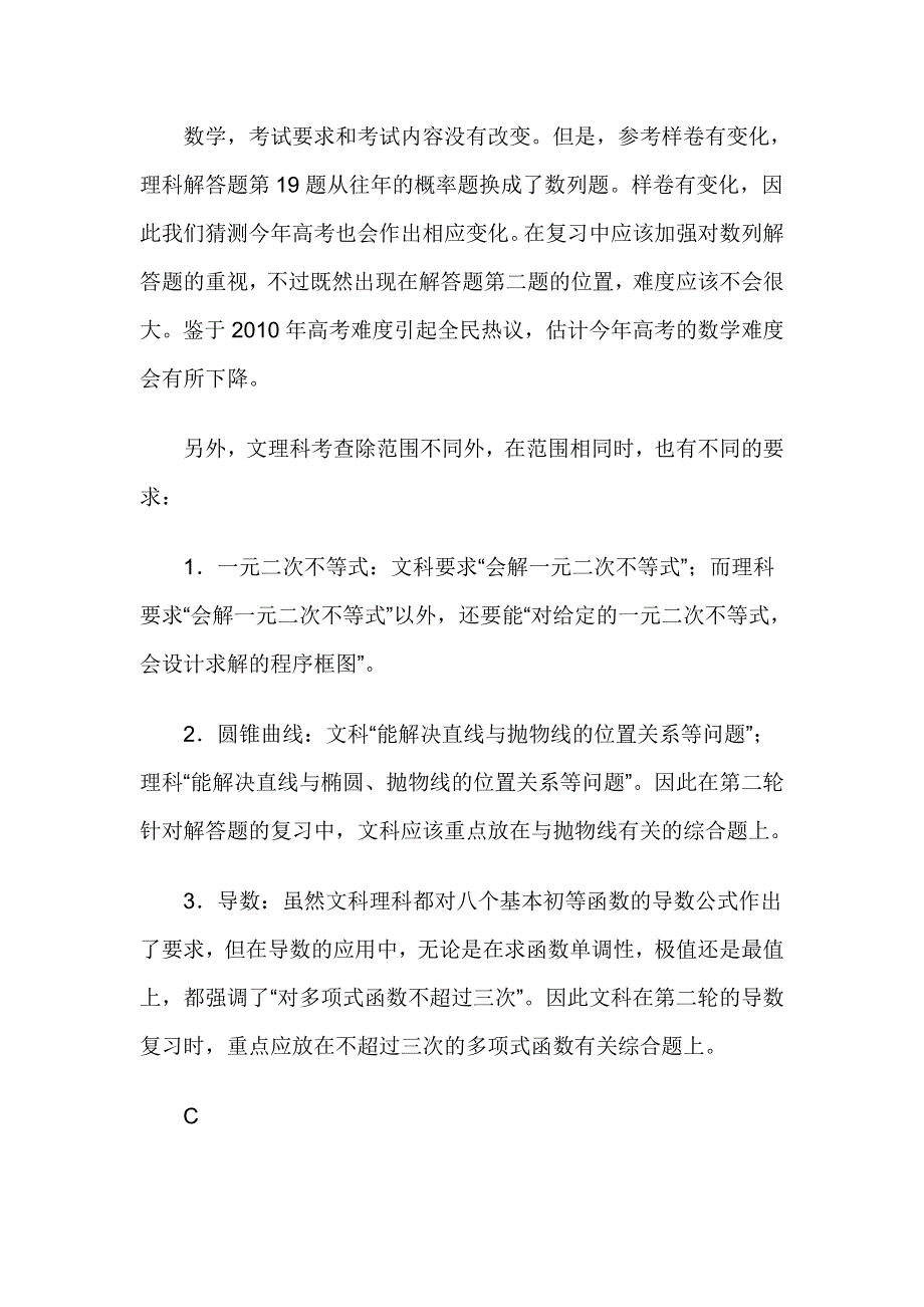 2011年浙江省普通高考考试说明解读（镇海中学）.doc_第3页