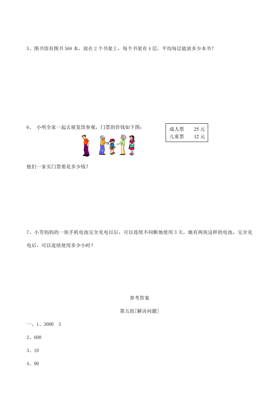 三年级数学下册 专项复习 数与代数 第五组 解决问题 新人教版.doc_第3页