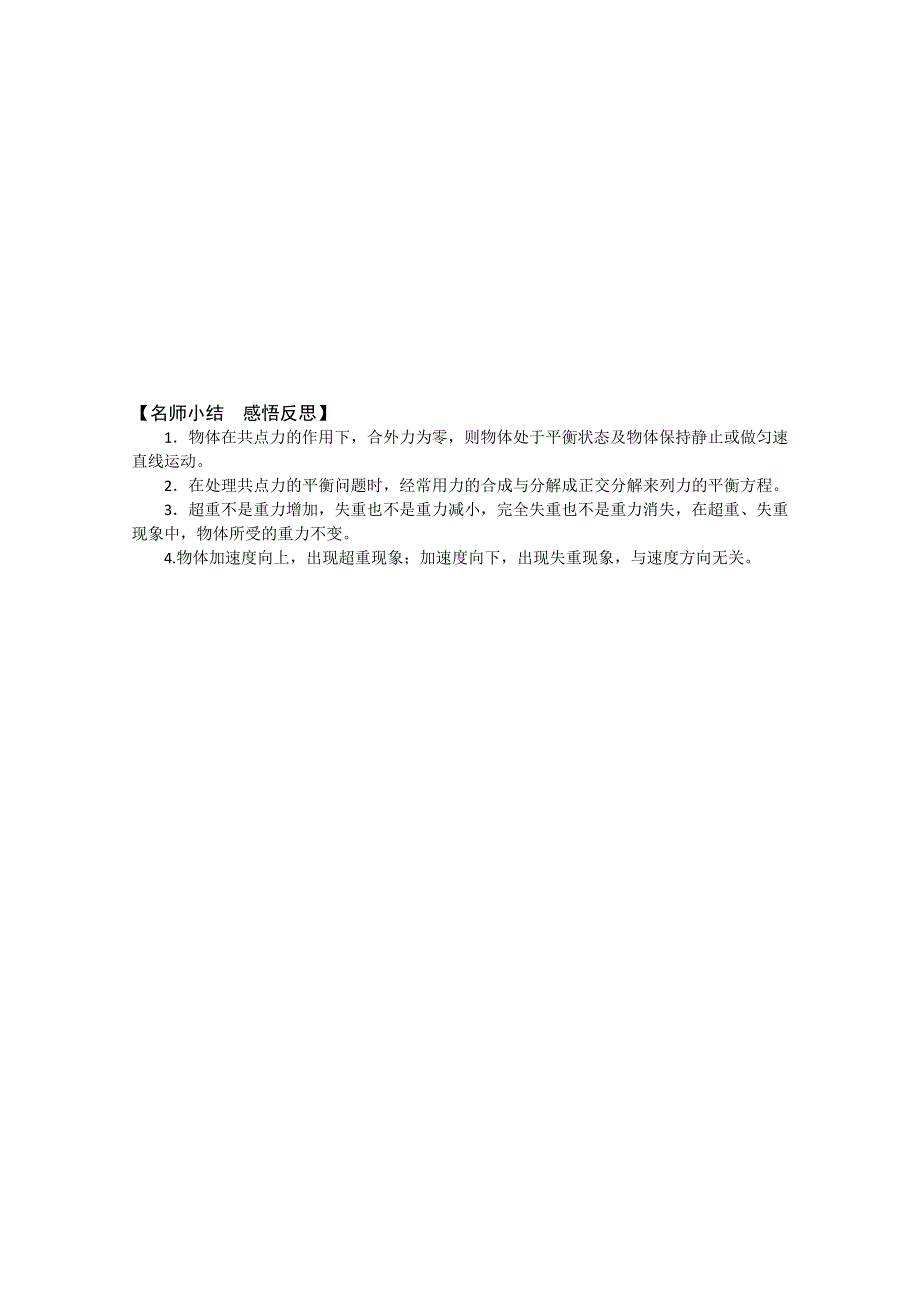 2011年泰山外国语学校高一物理随堂训练：4.7用牛顿定律解决问题（二）（鲁科版必修一）.doc_第3页