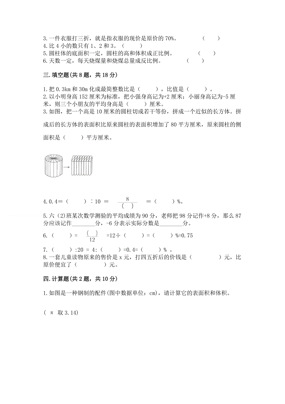 小学六年级下册数学期末必刷卷（易错题）word版.docx_第2页