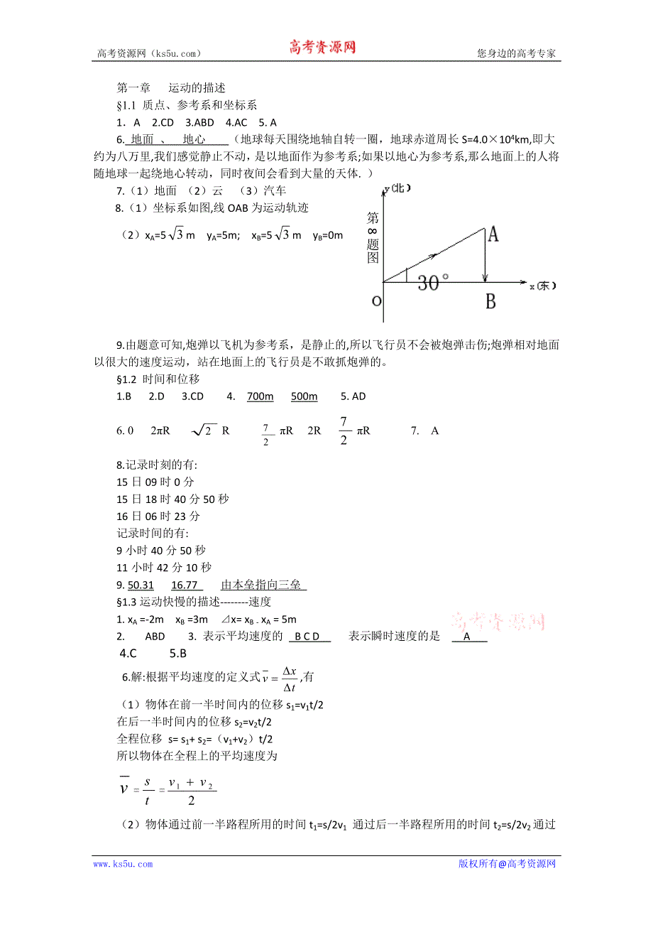 2011年泰山外国语学校高一物理随堂训练：参考答案.doc_第1页