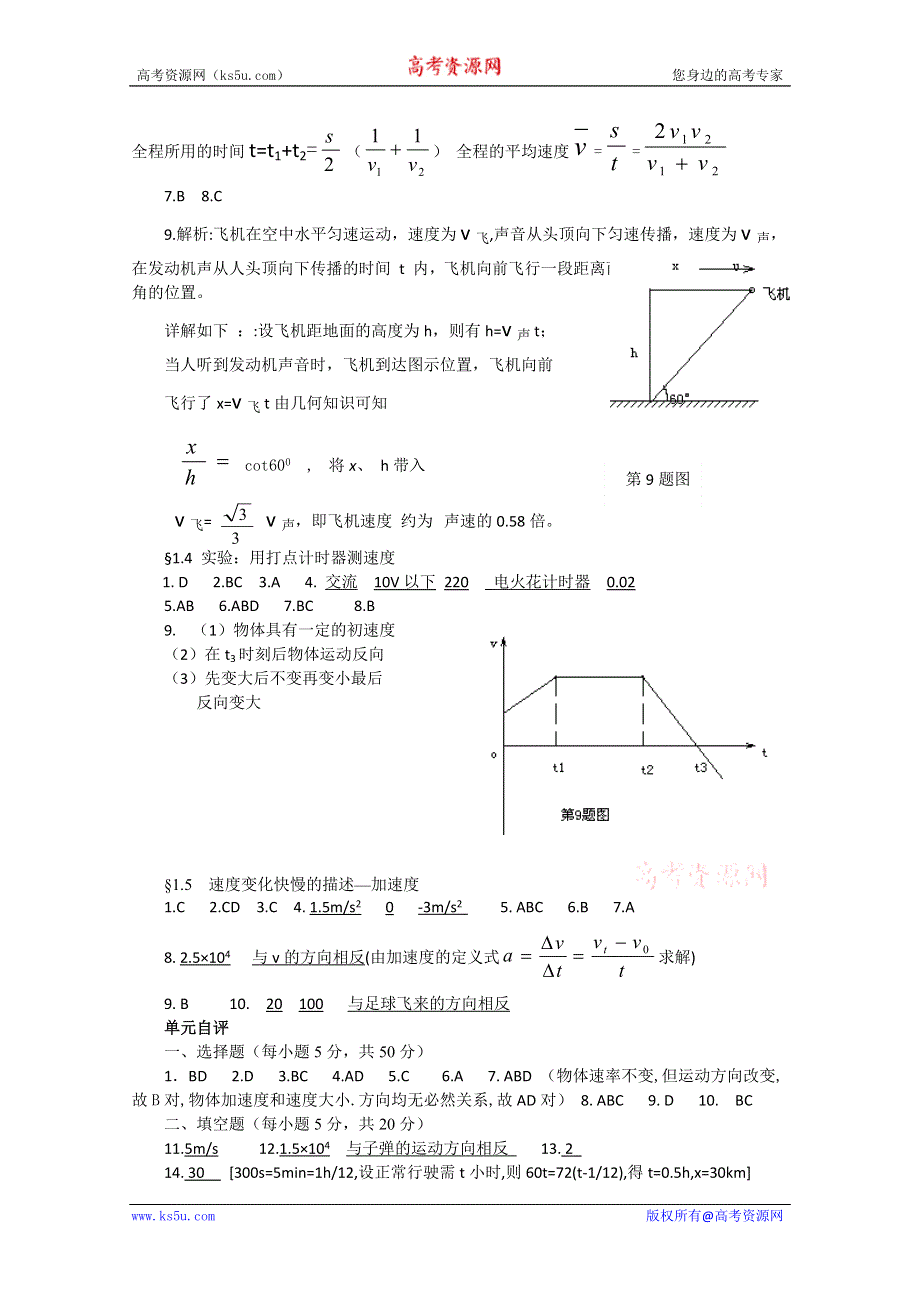 2011年泰山外国语学校高一物理随堂训练：参考答案.doc_第2页