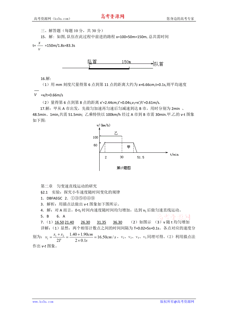 2011年泰山外国语学校高一物理随堂训练：参考答案.doc_第3页