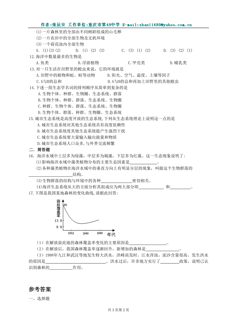 《一 生态系统的类型》同步 练习.doc_第2页