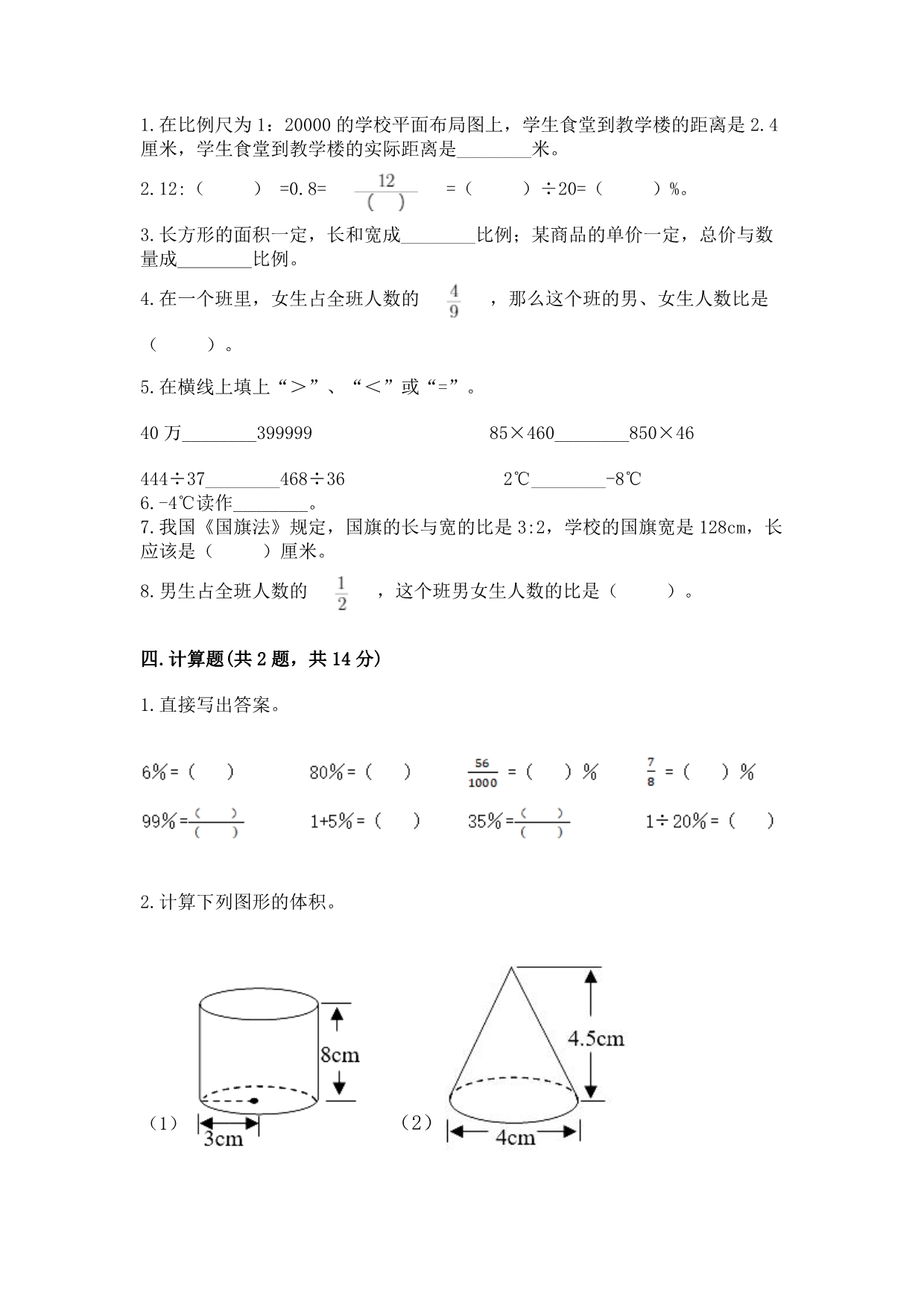 小学六年级下册数学期末必刷卷（轻巧夺冠）.docx_第2页