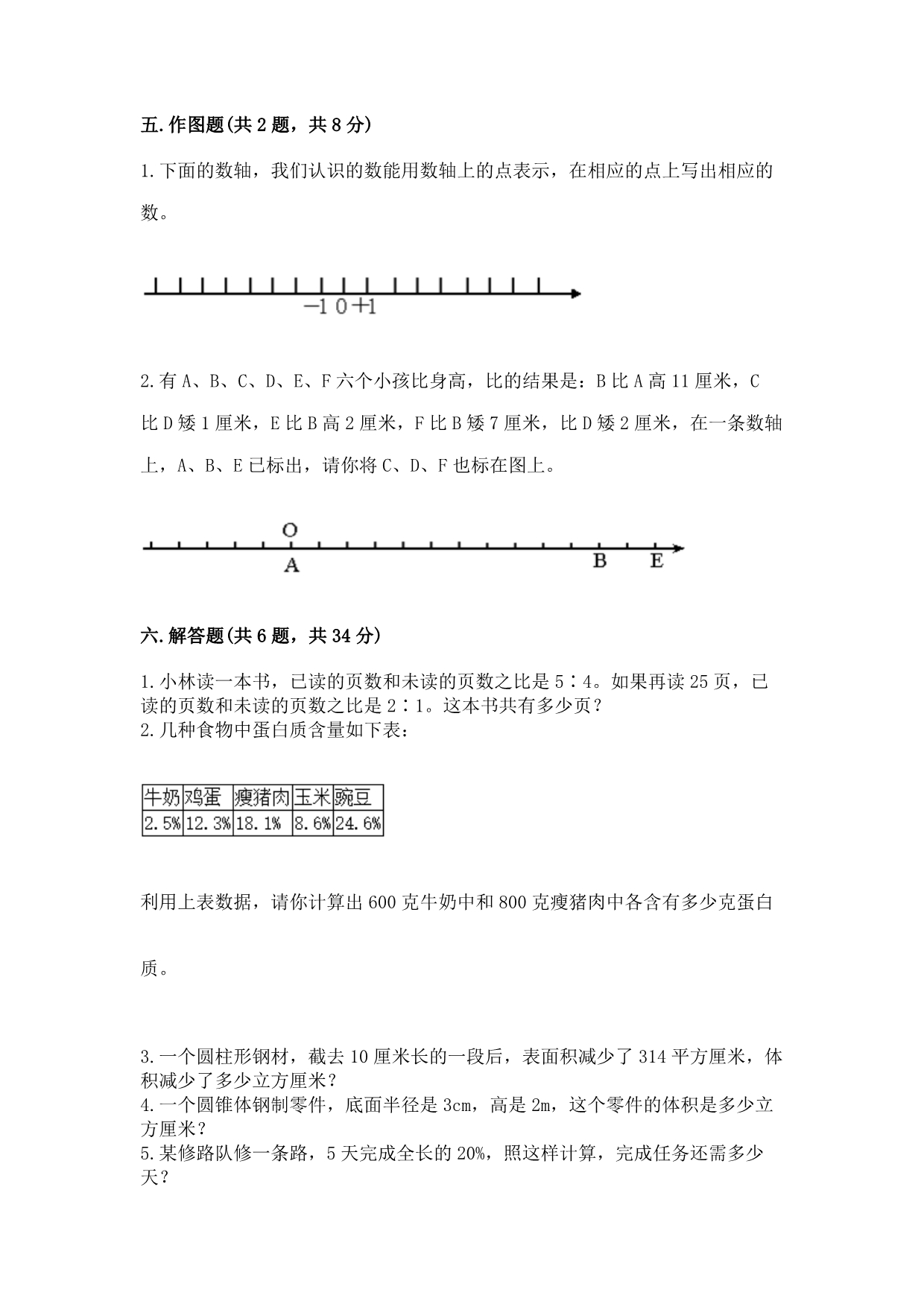 小学六年级下册数学期末必刷卷（轻巧夺冠）.docx_第3页