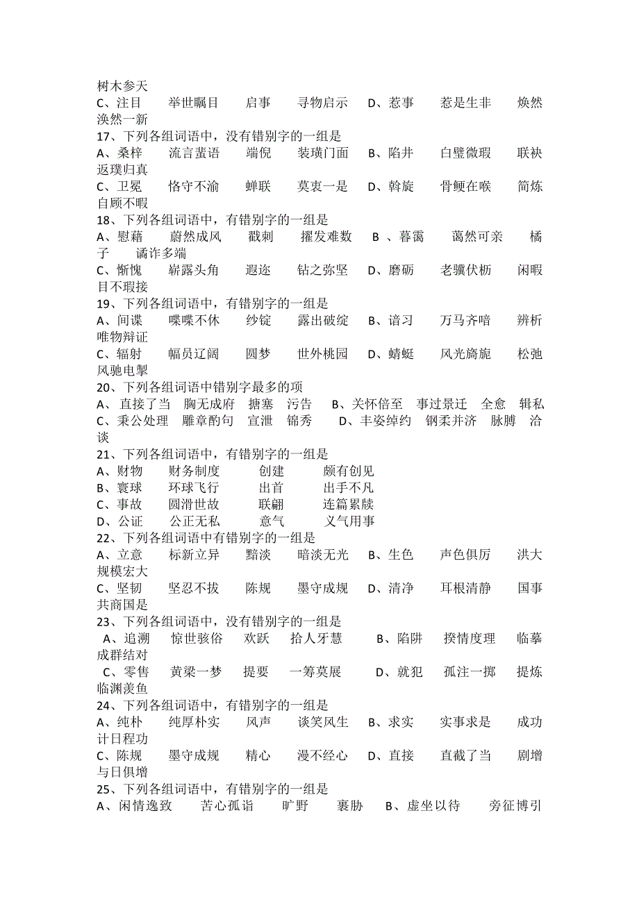 2013届高三二轮专题训练：字形（二十一）（全国）.doc_第3页