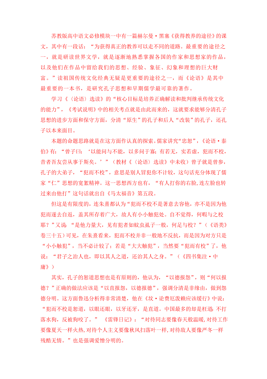 2011年浙江省普通高考考试说明参考卷论语题透露高考新动向.doc_第3页