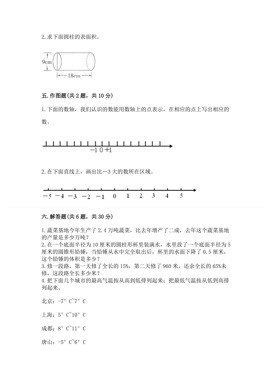 小学六年级下册数学期末必刷卷（综合题）.docx_第3页