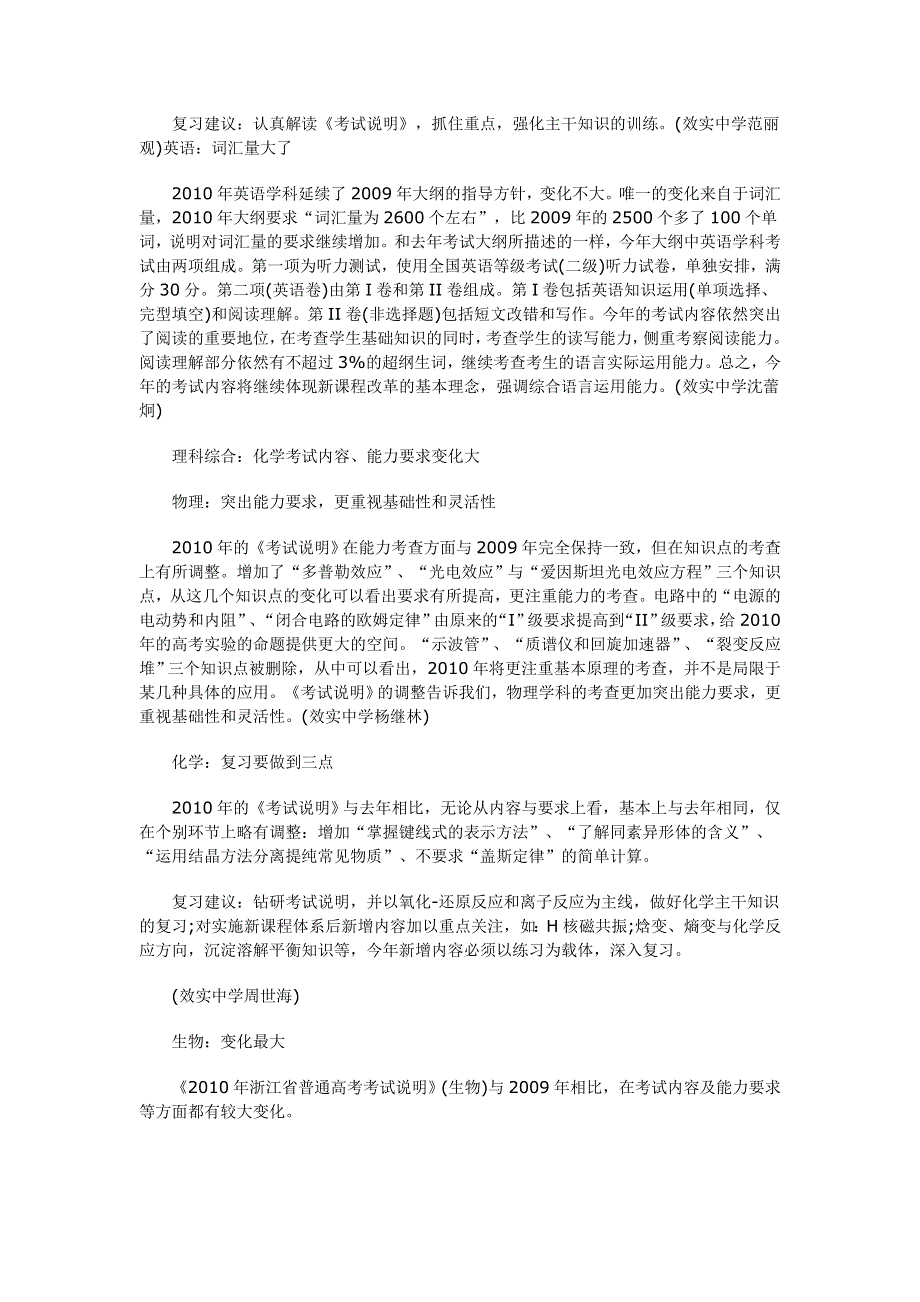 2011年浙江省普通高考考试说明解读（效实中学）.doc_第2页