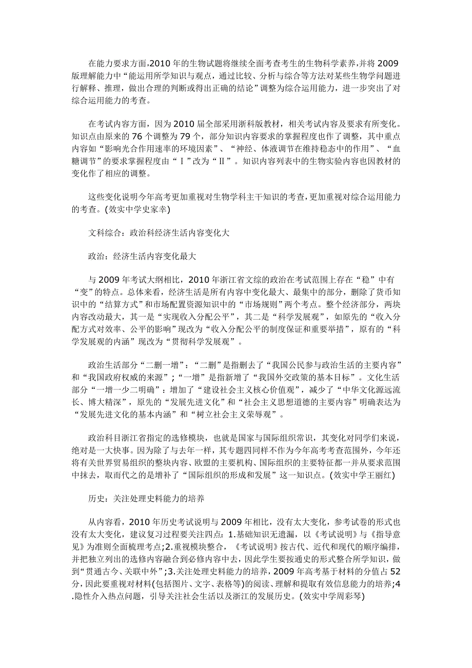 2011年浙江省普通高考考试说明解读（效实中学）.doc_第3页