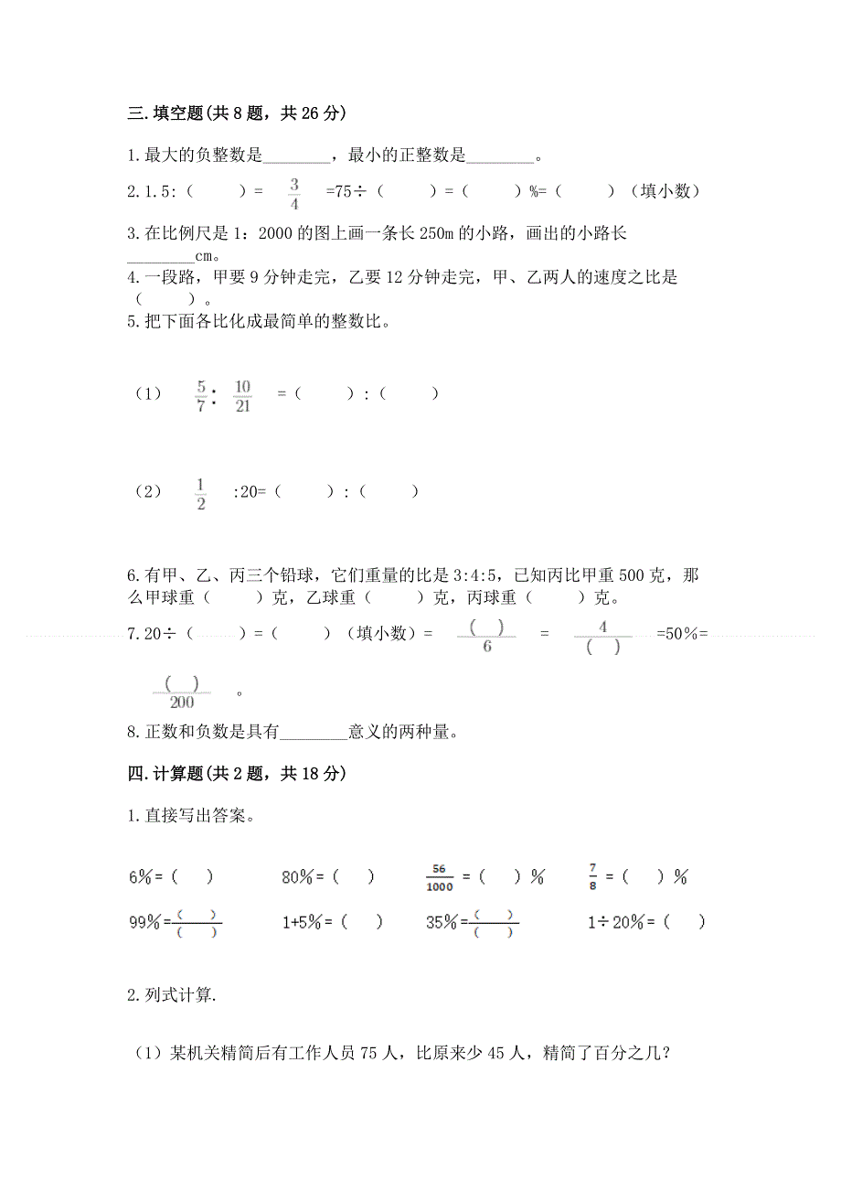 小学六年级下册数学期末必刷卷（名师推荐）word版.docx_第2页