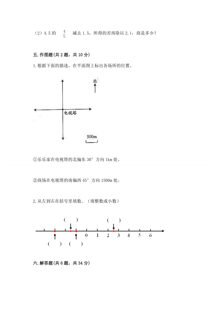 小学六年级下册数学期末必刷卷（名师推荐）word版.docx_第3页