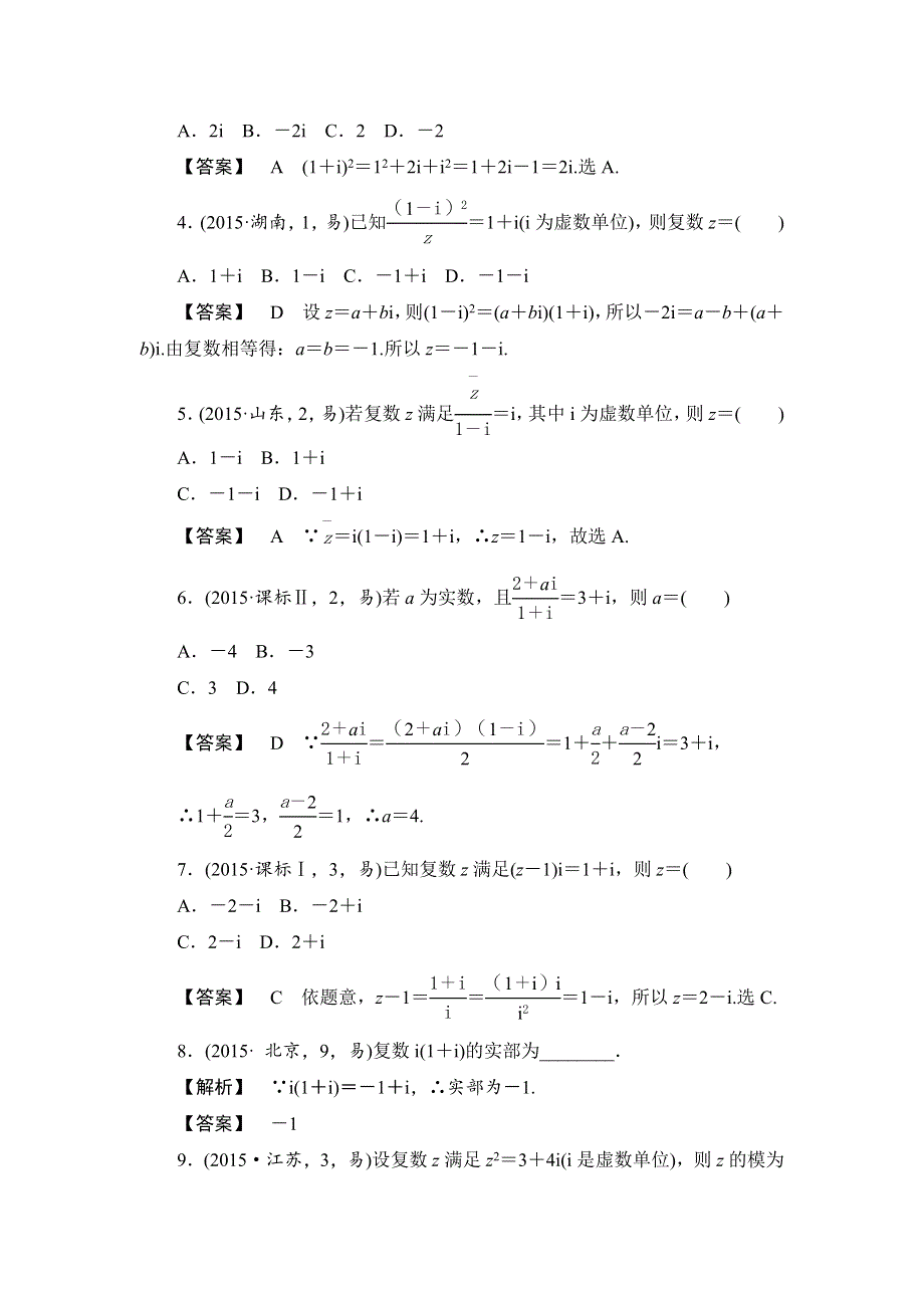 《一本高考》2016届高三（新课标版）数学（文）二轮专题复习（讲解 练习）：专题十八 数系的扩充与复数的引入 .doc_第2页