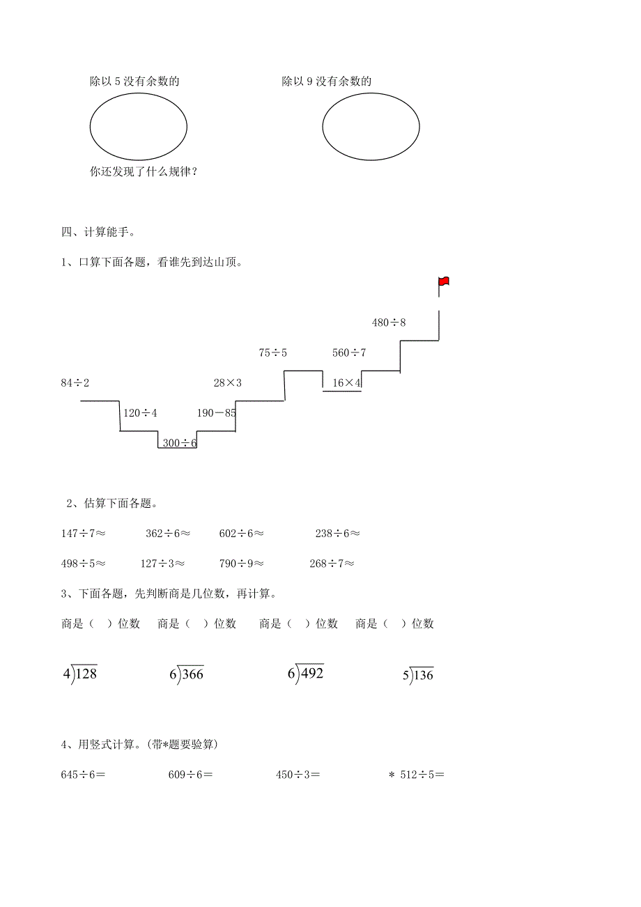 三年级数学下册 专项复习 数与代数 第一组 两、三位数除以一位数（二） 青岛版.doc_第2页