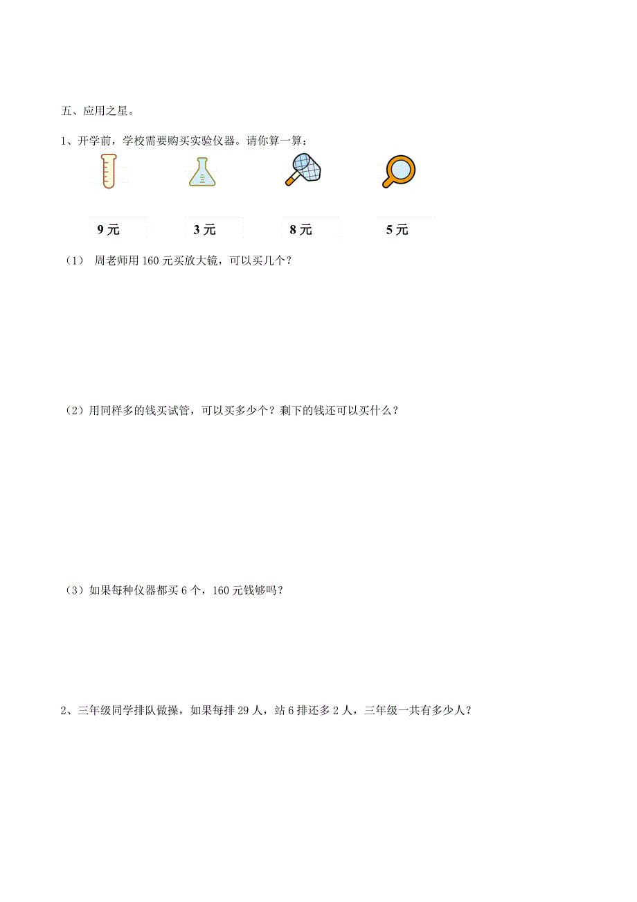 三年级数学下册 专项复习 数与代数 第一组 两、三位数除以一位数（二） 青岛版.doc_第3页