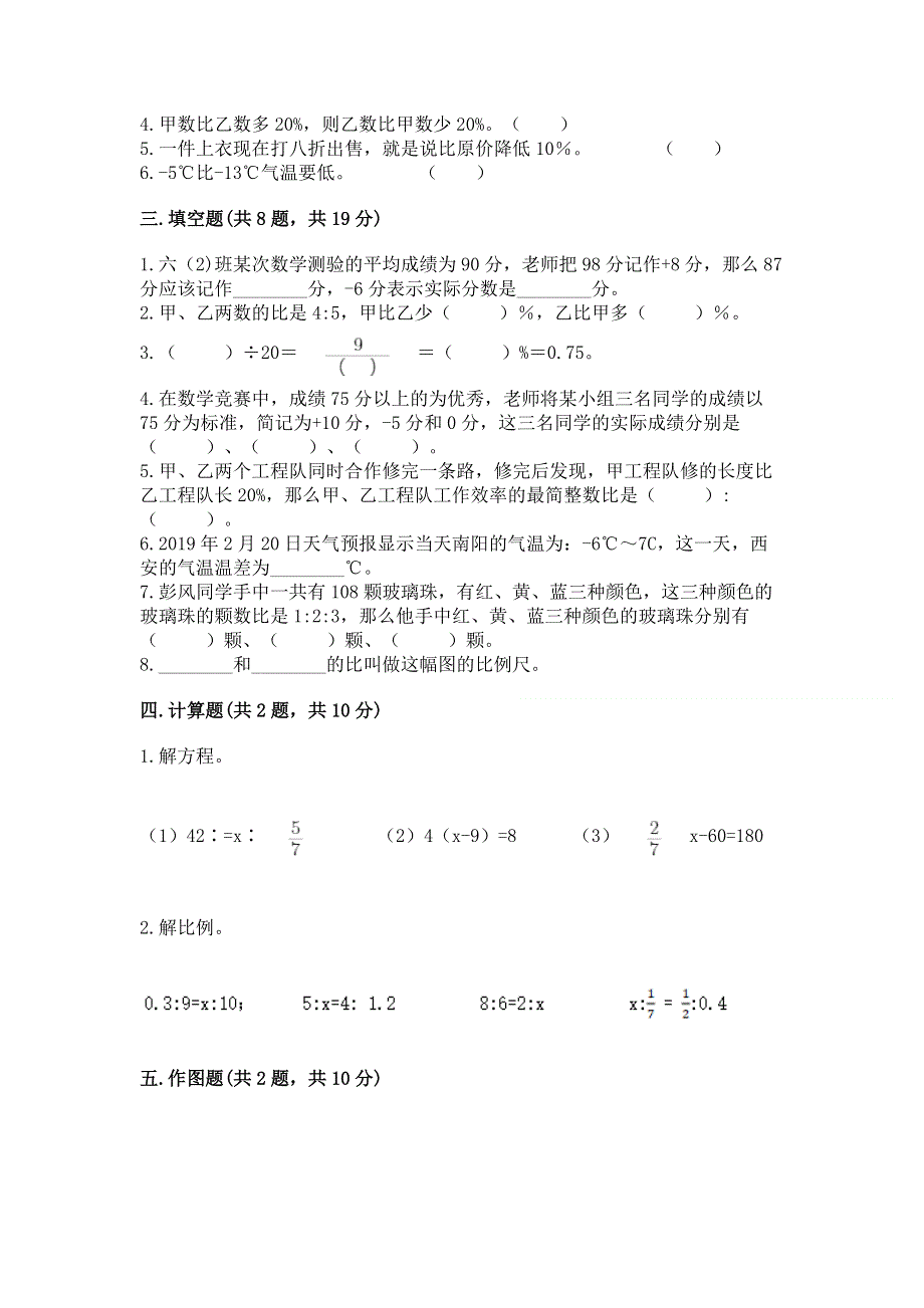 小学六年级下册数学期末必刷卷（夺冠）.docx_第2页