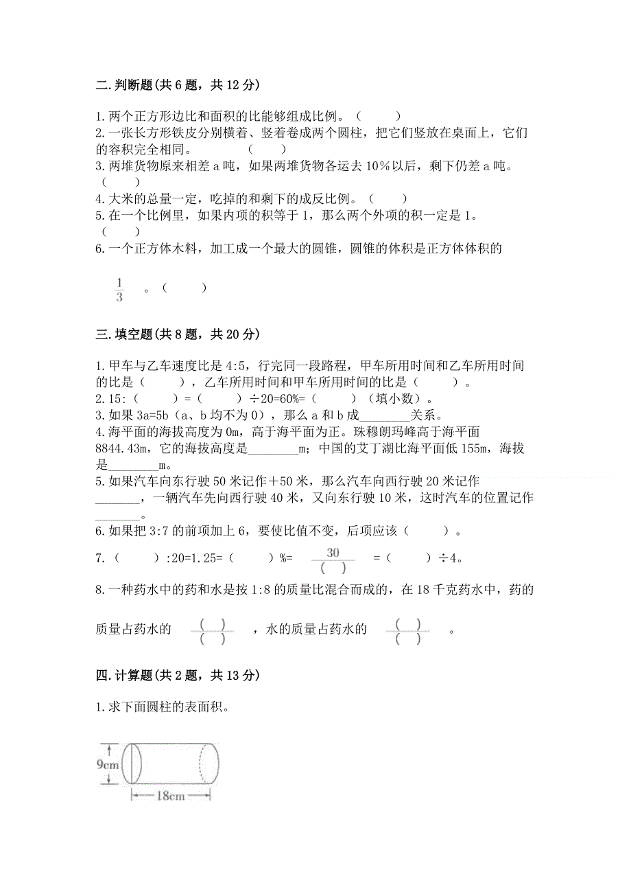 小学六年级下册数学期末必刷卷（精品）.docx_第2页