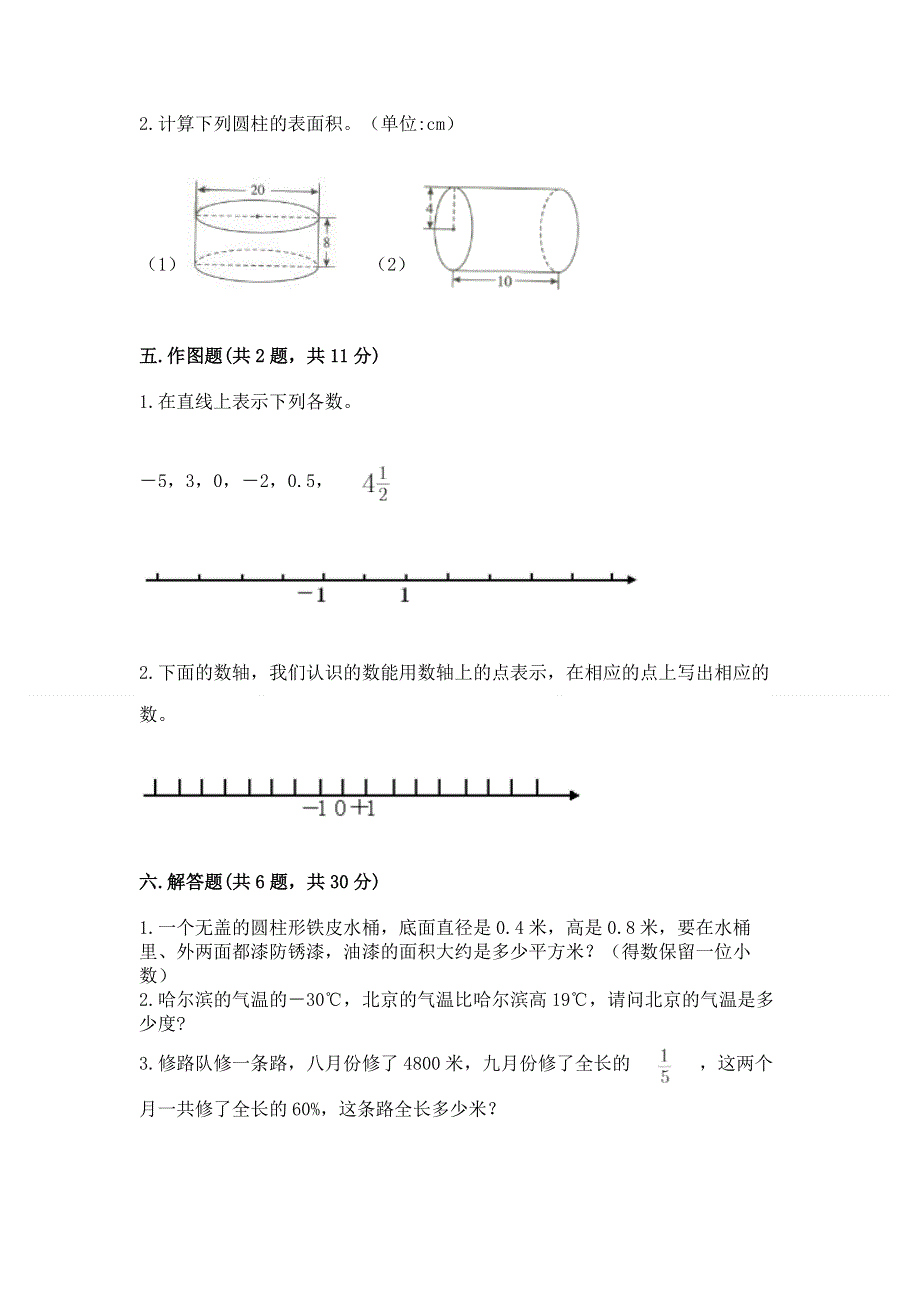 小学六年级下册数学期末必刷卷（精品）.docx_第3页