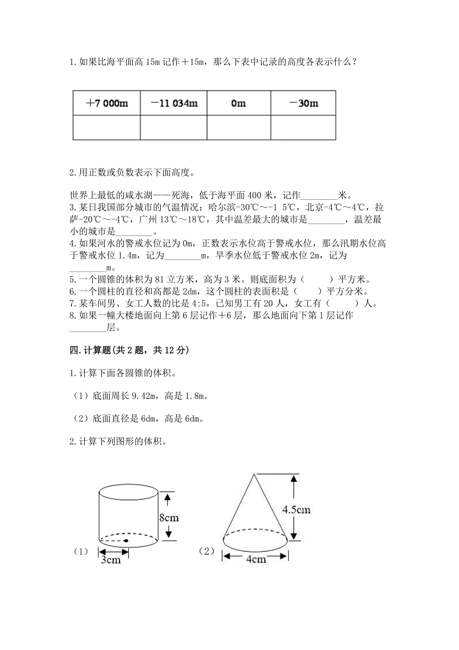 小学六年级下册数学期末必刷卷（重点）.docx_第2页