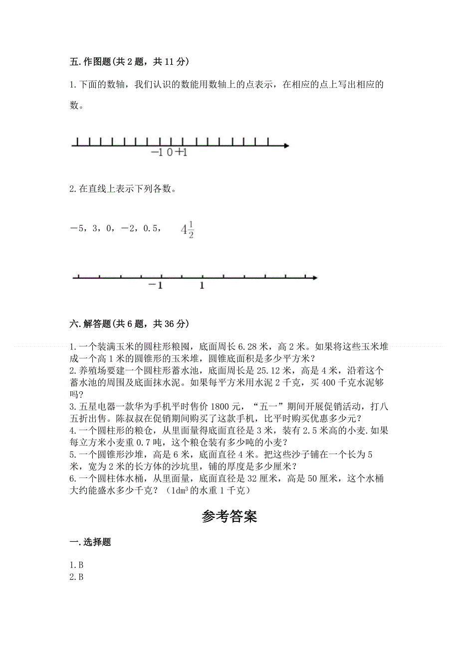 小学六年级下册数学期末必刷卷（重点）.docx_第3页