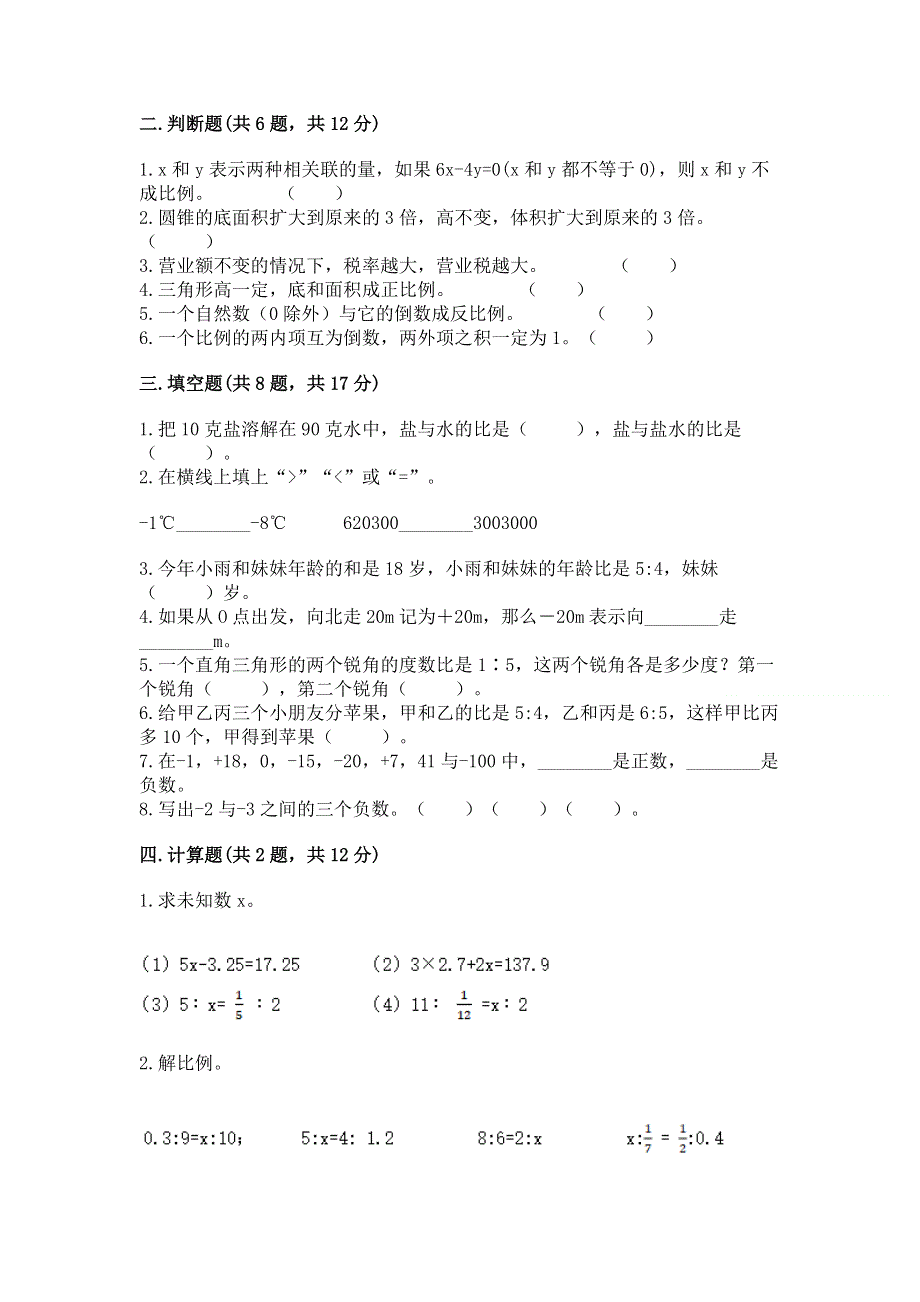 小学六年级下册数学期末必刷卷（考点精练）.docx_第2页