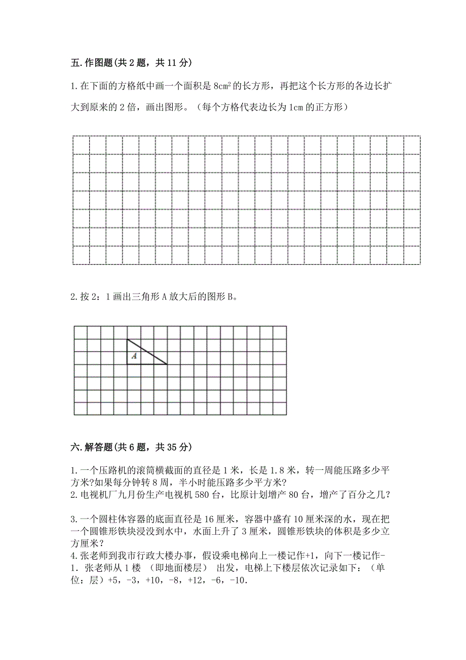 小学六年级下册数学期末必刷卷（考点精练）.docx_第3页