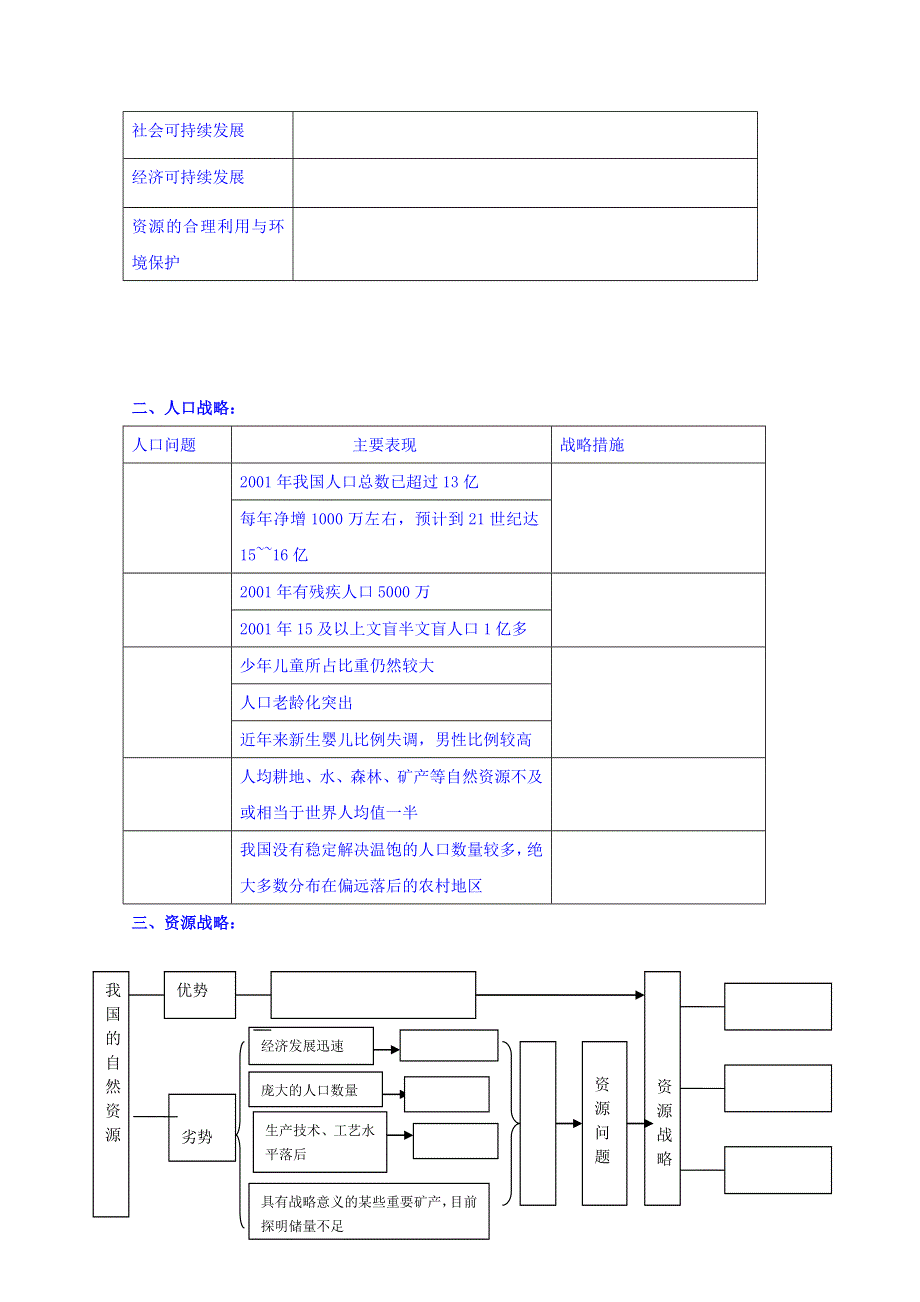 云南省潞西市芒市中学鲁教版高中地理必修三导学案-2.doc_第2页