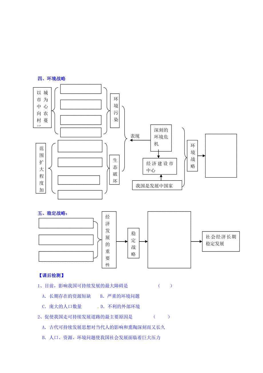 云南省潞西市芒市中学鲁教版高中地理必修三导学案-2.doc_第3页