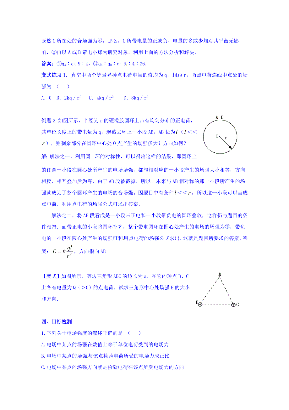 云南省潞西市芒市中学人教版高中物理选修3-1-1.3电场强度（第1课时） 学案 WORD版缺答案.doc_第3页