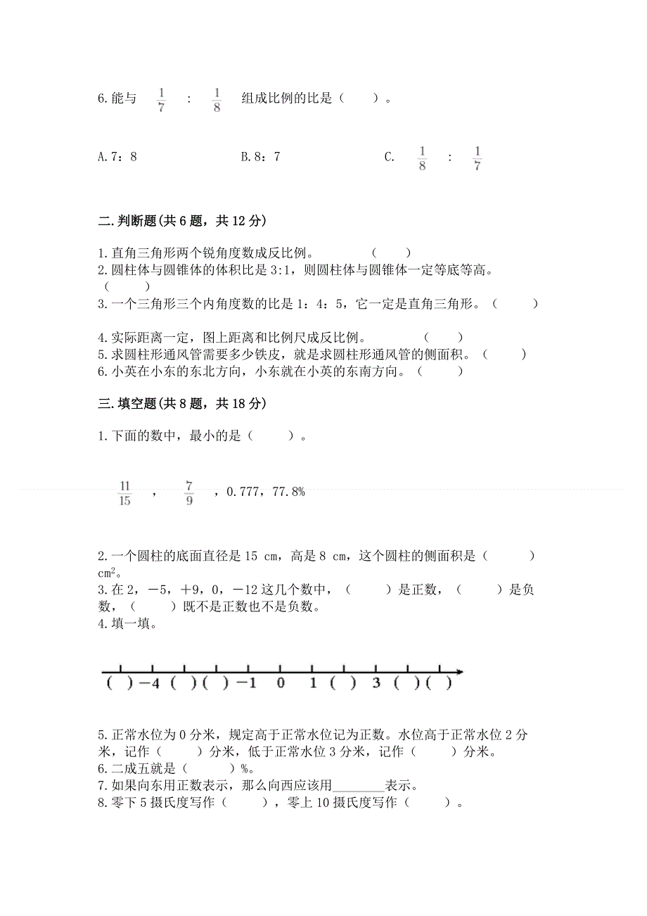 小学六年级下册数学期末必刷卷（精选题）word版.docx_第2页