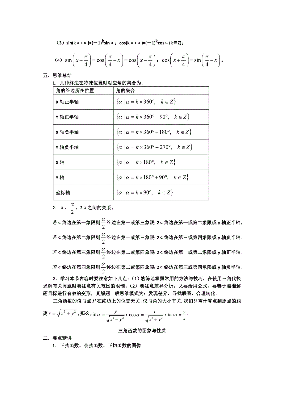 《名师堂》2015-2016学年高一数学人教A版必修四教案：第一章 三角函数 WORD版含答案.doc_第3页