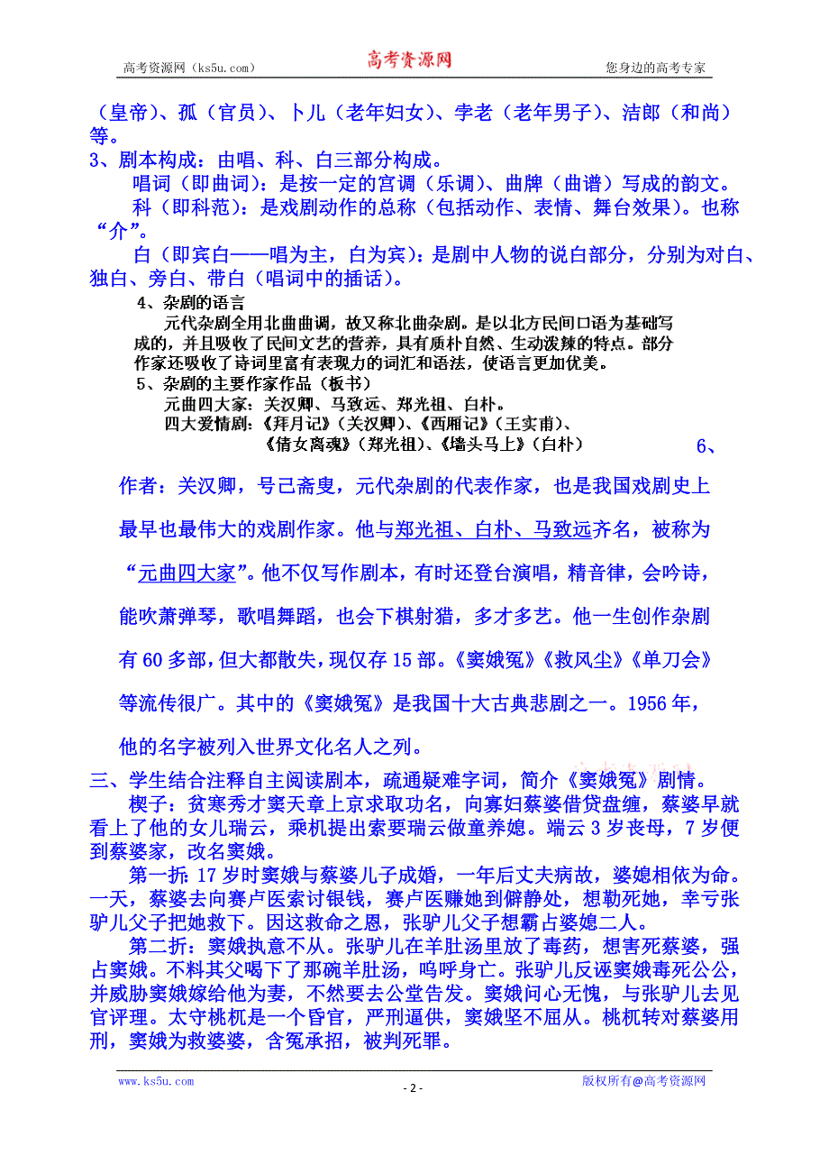 四川省古蔺县中学高中语文必修4《第1课 窦娥冤》教案.doc_第2页