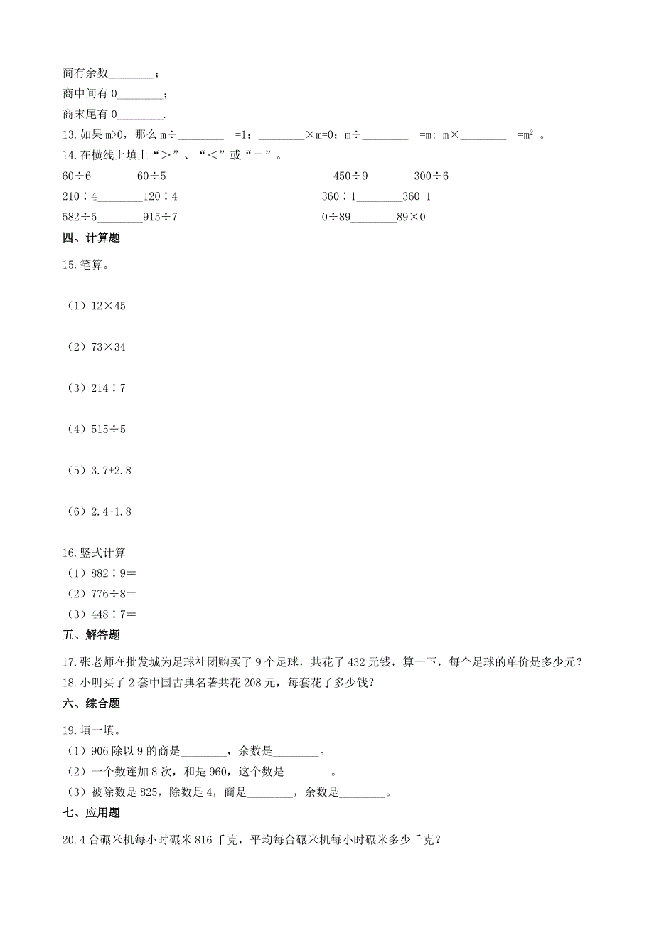 三年级数学下册 三 三位数除以一位数的除法一课一练 西师大版.doc_第2页