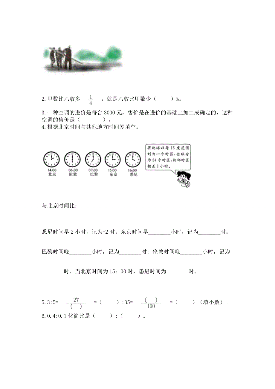 小学六年级下册数学期末必刷卷（培优）.docx_第2页