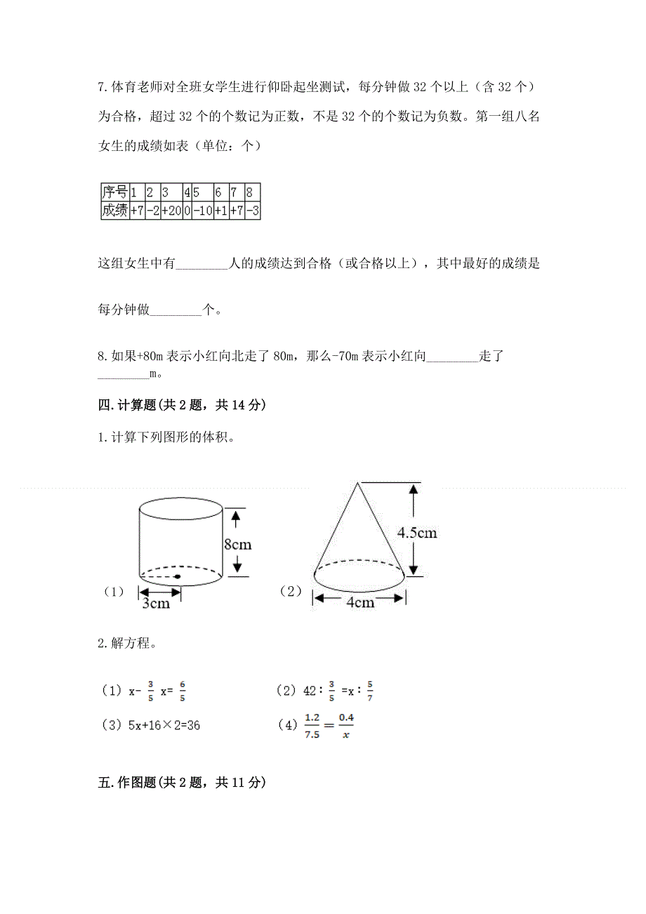 小学六年级下册数学期末必刷卷（培优）.docx_第3页