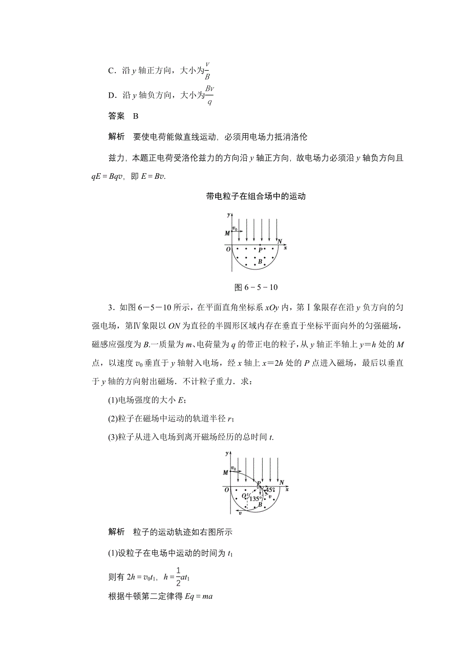 《创新设计》2014-2015学年高中物理鲁科版选修3-1 对点练习：6.5 第六章 磁场对电流和运动电荷的作用.doc_第2页