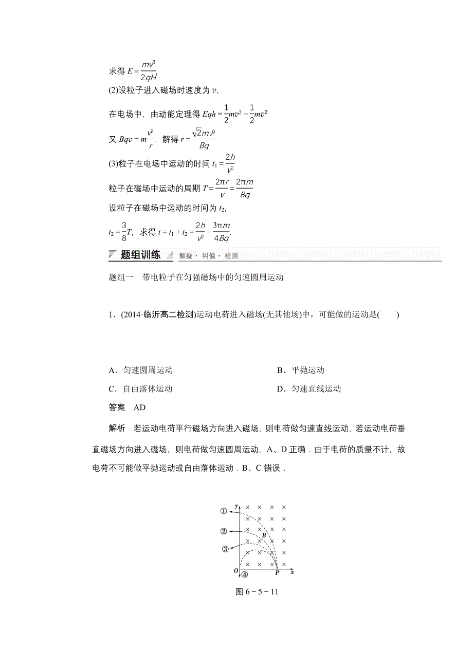 《创新设计》2014-2015学年高中物理鲁科版选修3-1 对点练习：6.5 第六章 磁场对电流和运动电荷的作用.doc_第3页