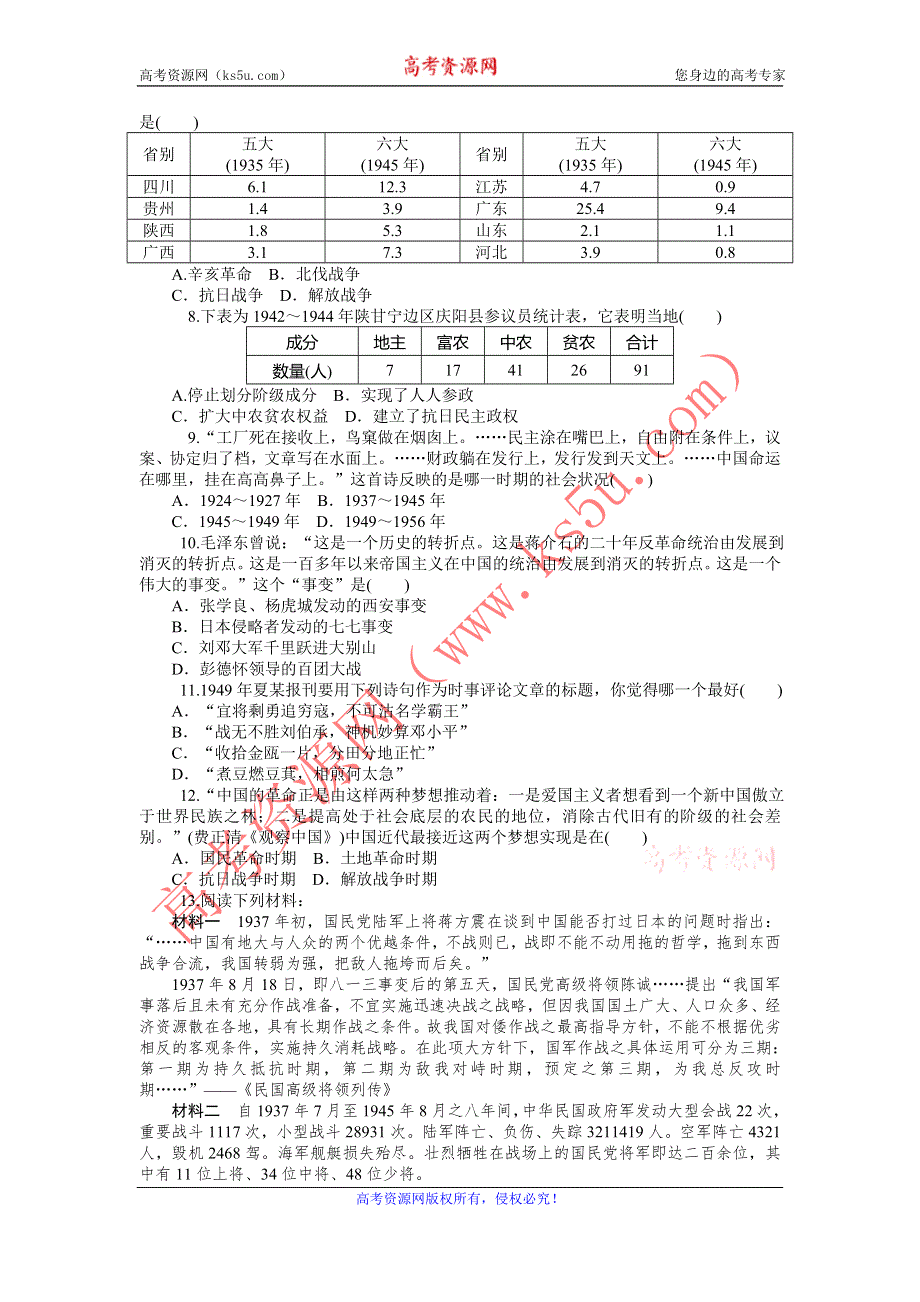 《名师导学》2015-2016学年高一人教版历史必修一综合测试：第10讲　抗日战争和解放战争 WORD版含答案.doc_第2页