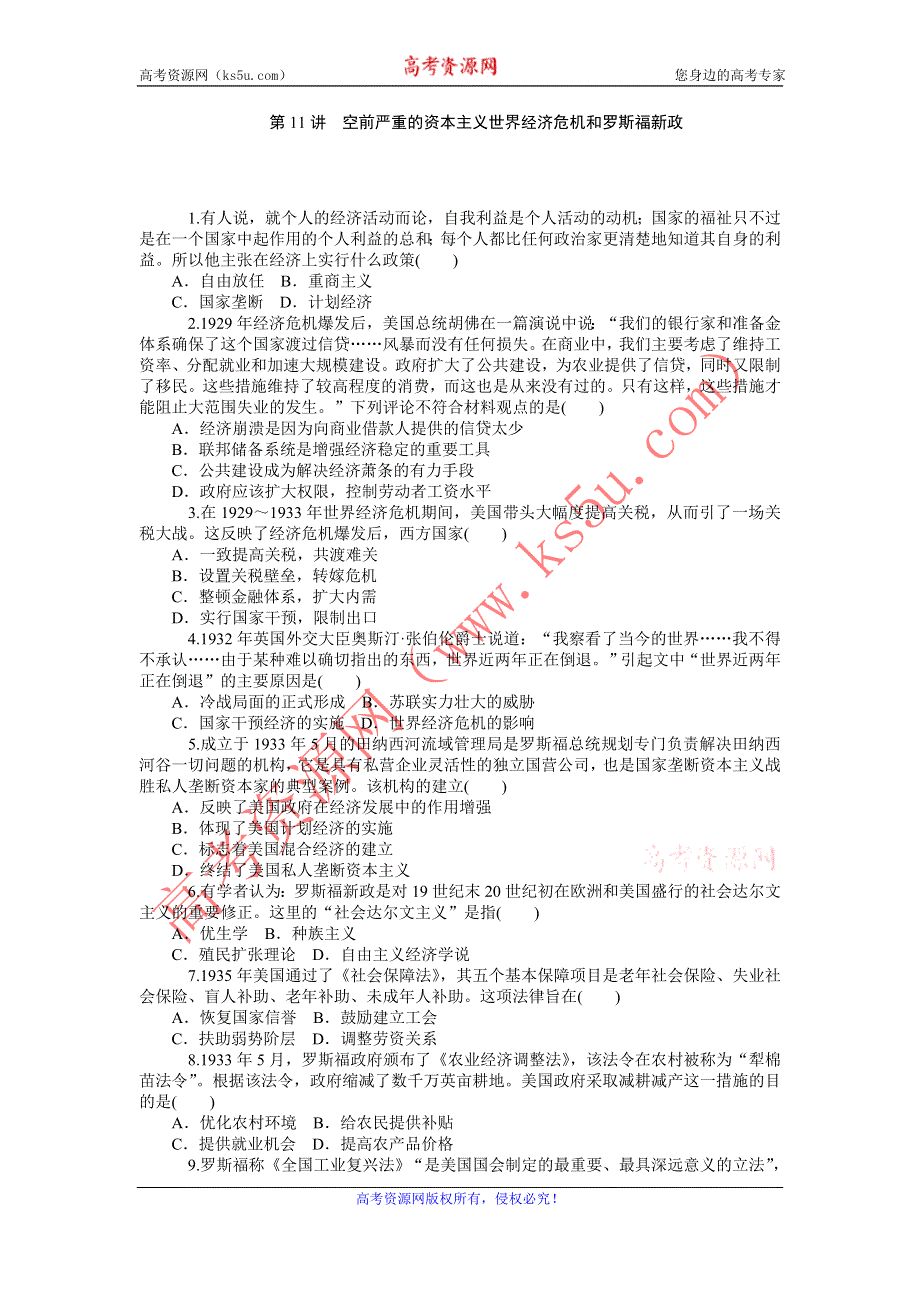 《名师导学》2015-2016学年高一人教版历史必修二综合测试：第11讲　空前严重的资本主义世界经济危机和罗斯福新政 WORD版含答案.doc_第1页