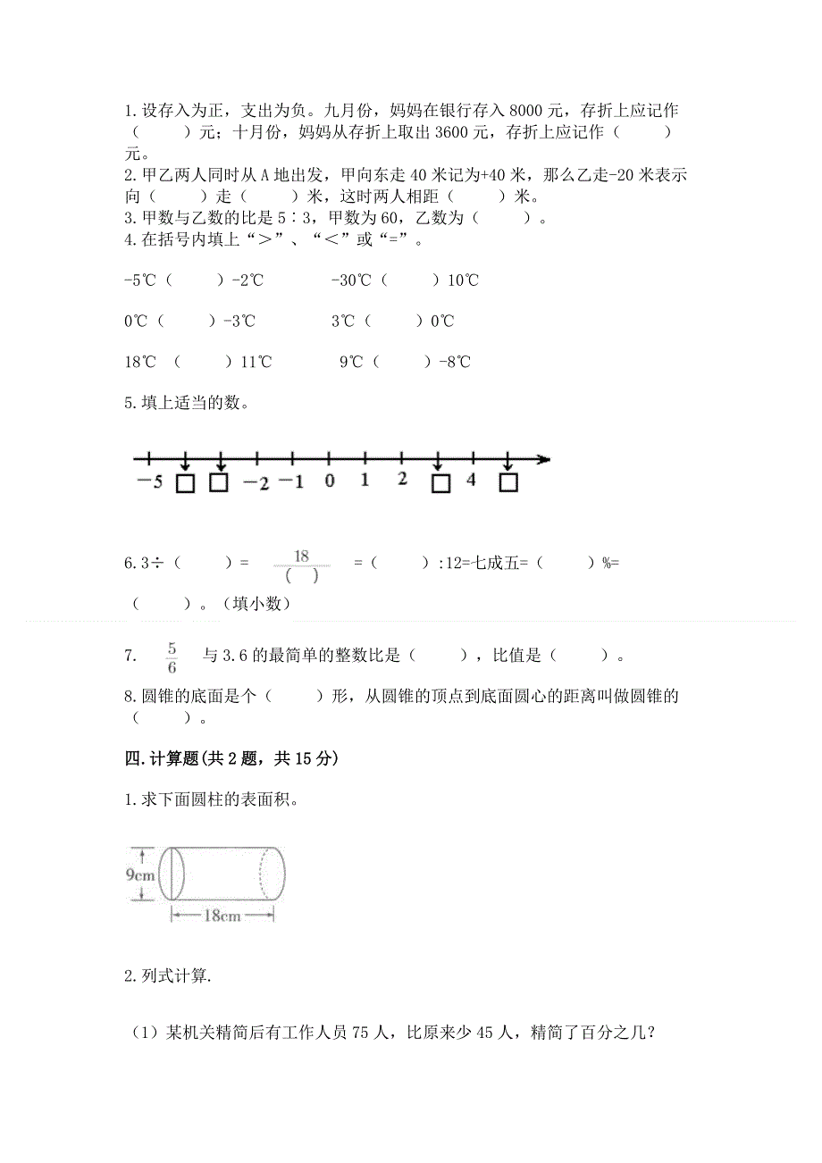 小学六年级下册数学期末必刷卷（培优a卷）.docx_第2页