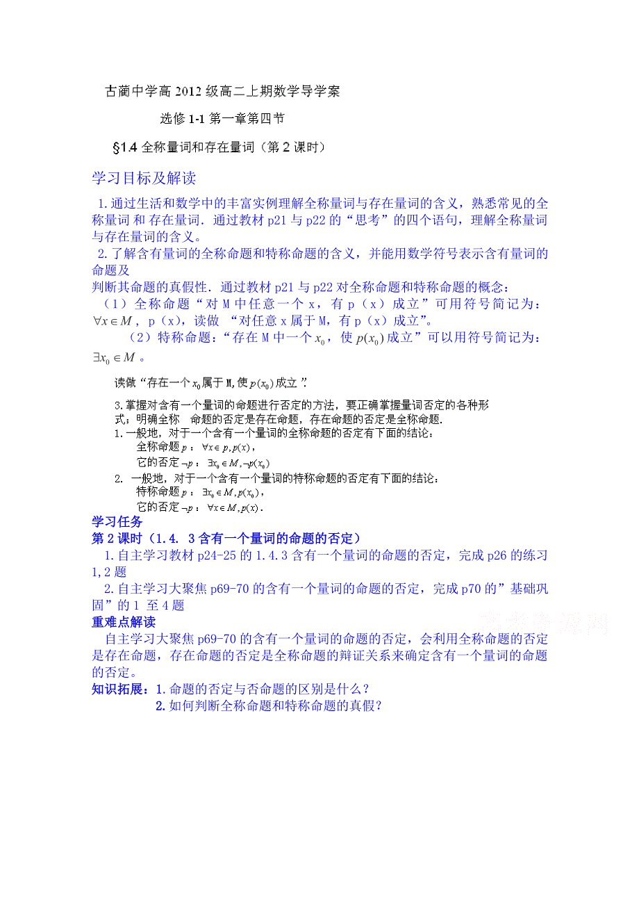 四川省古蔺县中学高中数学学案选修1-1《1.doc_第1页