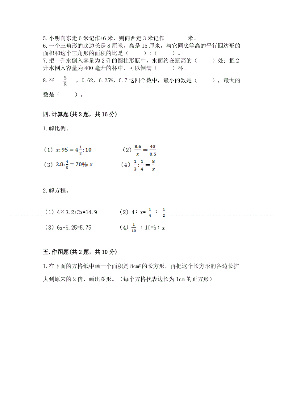 小学六年级下册数学期末必刷卷（夺冠系列）.docx_第2页