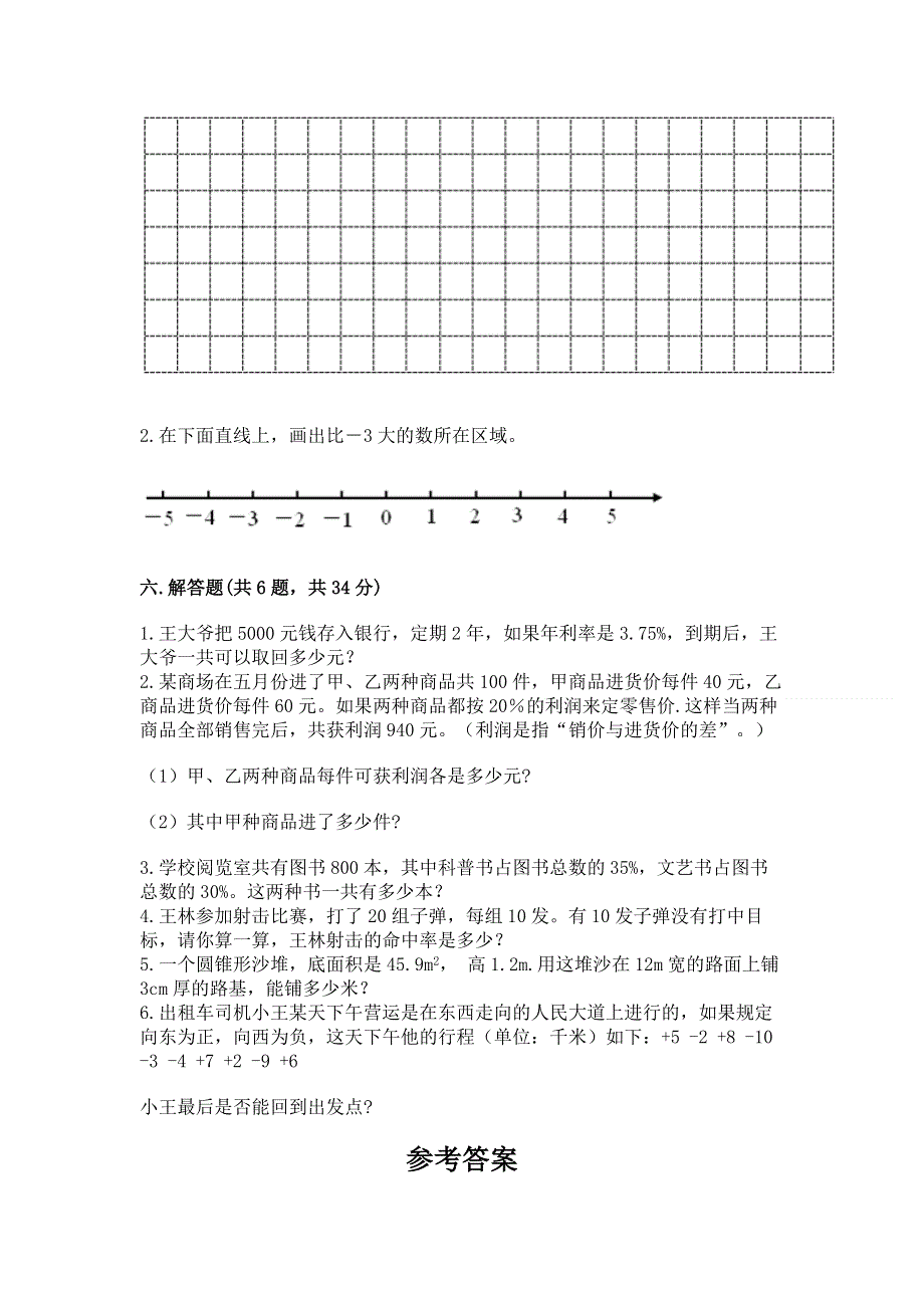 小学六年级下册数学期末必刷卷（夺冠系列）.docx_第3页