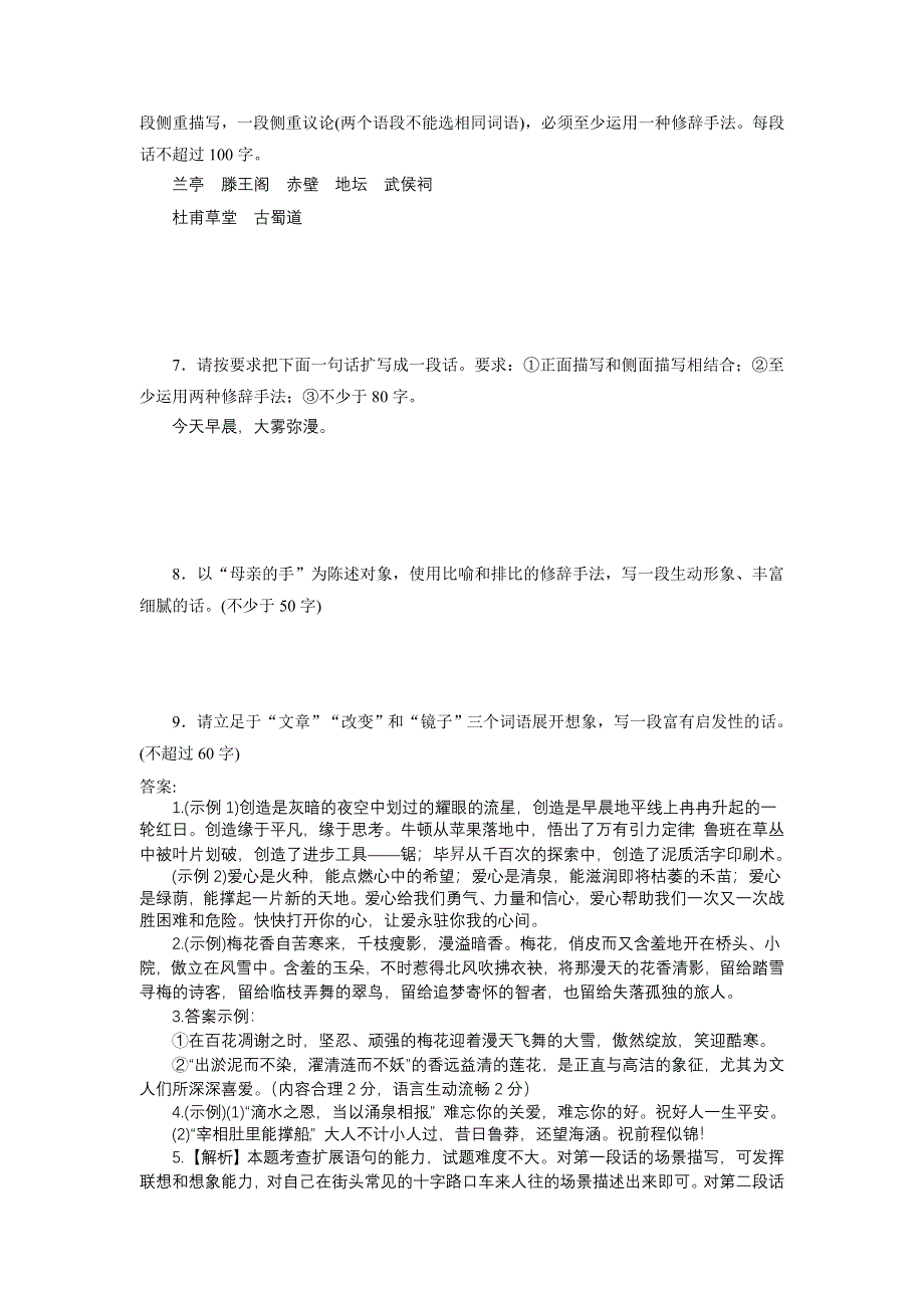 2013届高三二轮专题复习精题训练：扩展语句1 WORD版含答案.doc_第2页