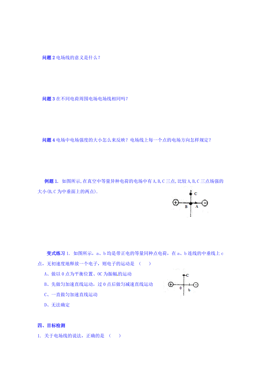 云南省潞西市芒市中学人教版高中物理选修3-1：1.3电场强度（第2课时） 学案 WORD版缺答案.doc_第2页