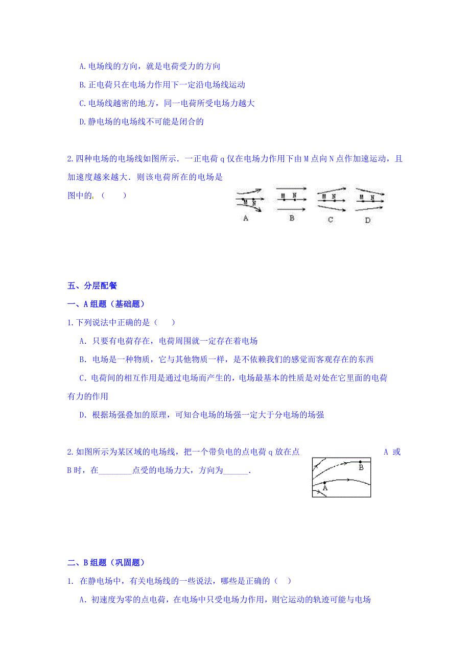 云南省潞西市芒市中学人教版高中物理选修3-1：1.3电场强度（第2课时） 学案 WORD版缺答案.doc_第3页