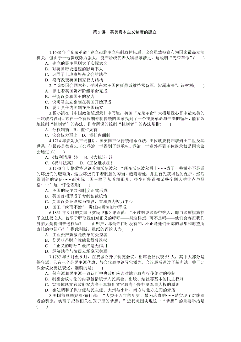 《名师导学》2015-2016学年高一人教版历史必修一综合测试：第5讲　英美资本主义制度的建立 WORD版含答案.doc_第1页