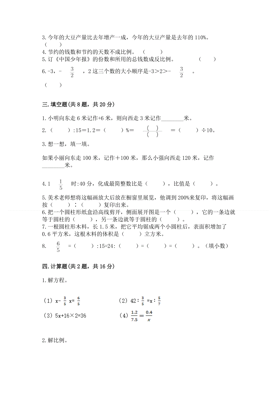 小学六年级下册数学期末必刷卷（含答案）word版.docx_第2页