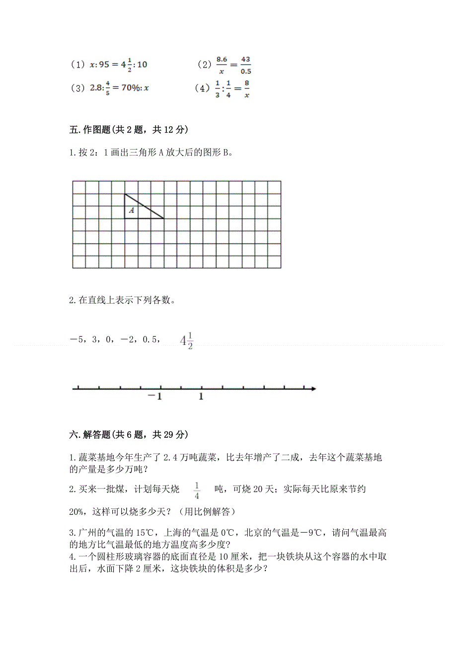 小学六年级下册数学期末必刷卷（含答案）word版.docx_第3页